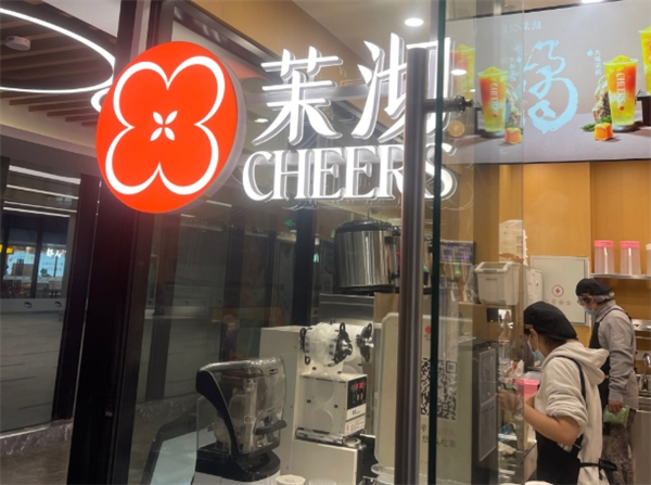 茉沏加盟费用明细：助您更加了解加盟费用及条件要求！