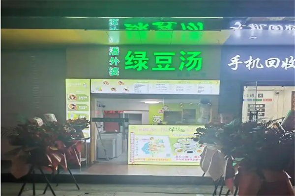 潘外婆养生绿豆汤