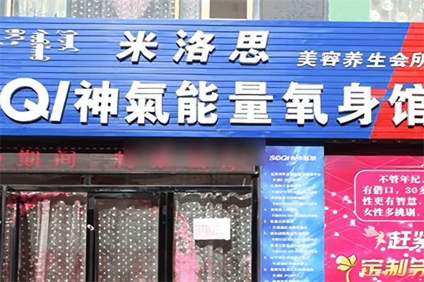 神气能量氧身馆加盟