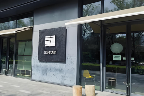 单向空间书店加盟