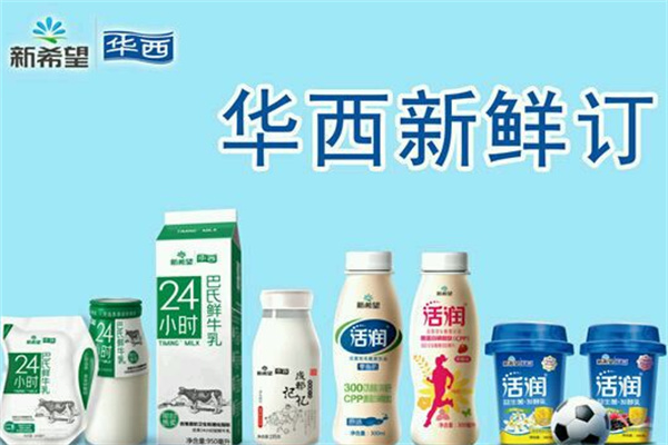 新希望华西乳业配送站加盟