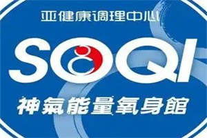 神气能量氧身馆加盟
