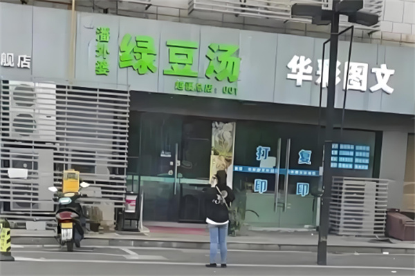 潘外婆养生绿豆汤