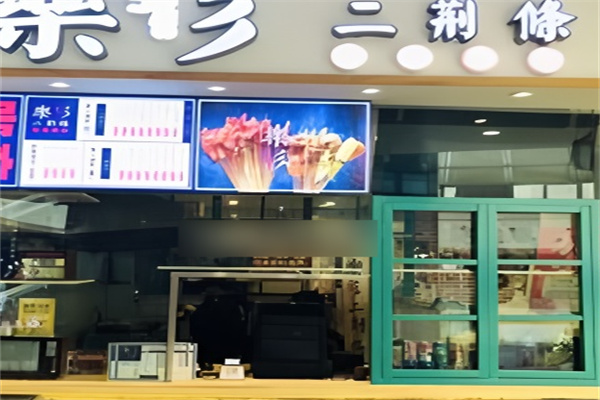 二荆条炸串加盟