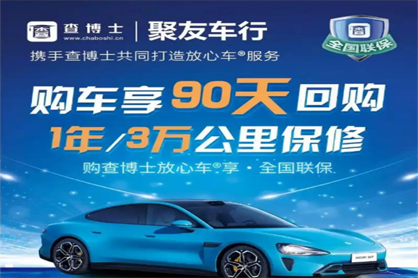 查博士验车