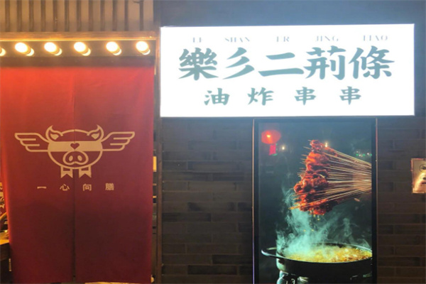 二荆条炸串加盟