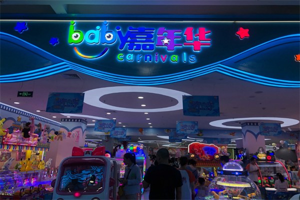 baby嘉年华儿童乐园