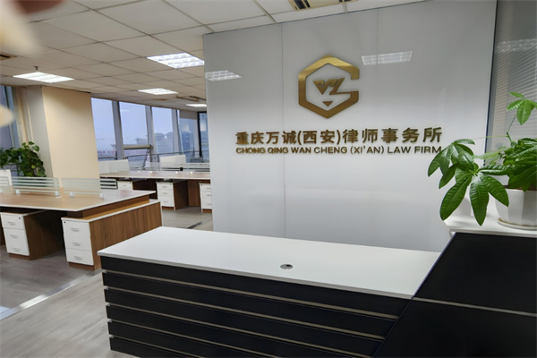 万诚律师事务所