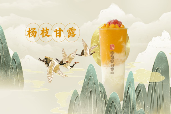 悸动烧仙草加盟