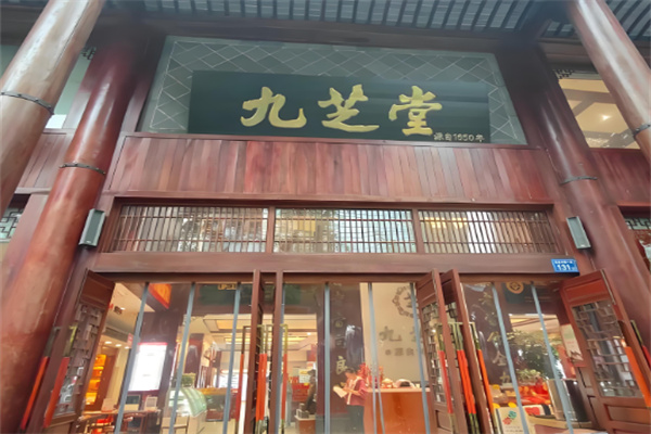 九芝堂连锁店加盟