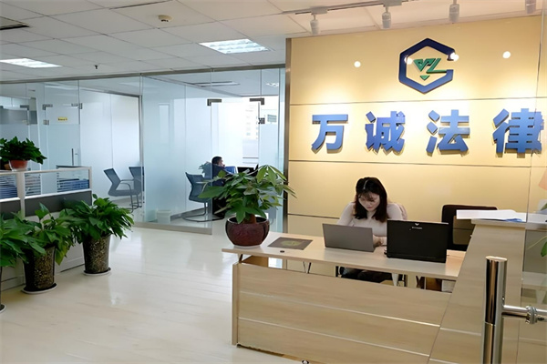 万诚律师事务所