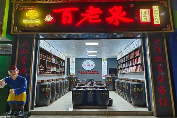 百老泉散酒酒业