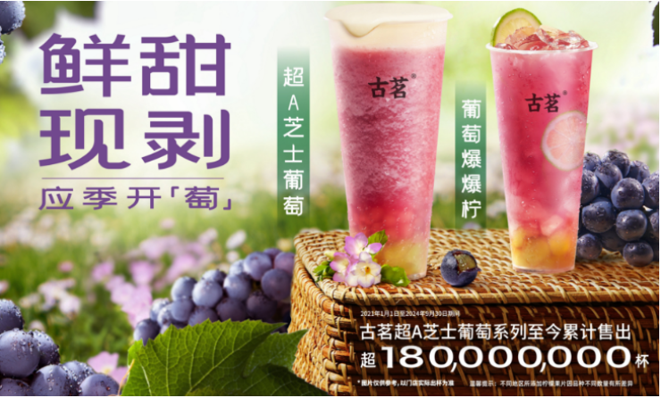 古茗奶茶加盟