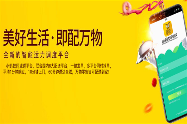 小蚂蚁便民服务快递加盟