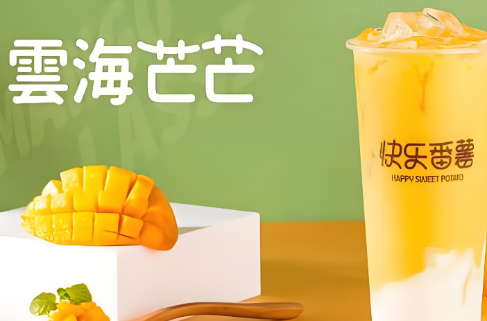 快乐番薯奶茶加盟