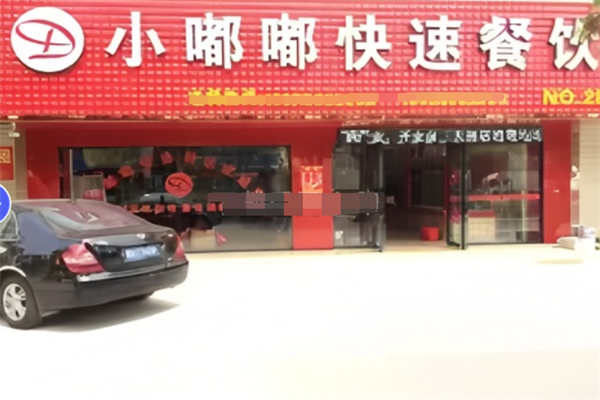 小嘟嘟快速餐饮