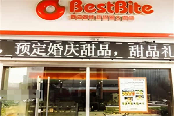 百滋百特食品店