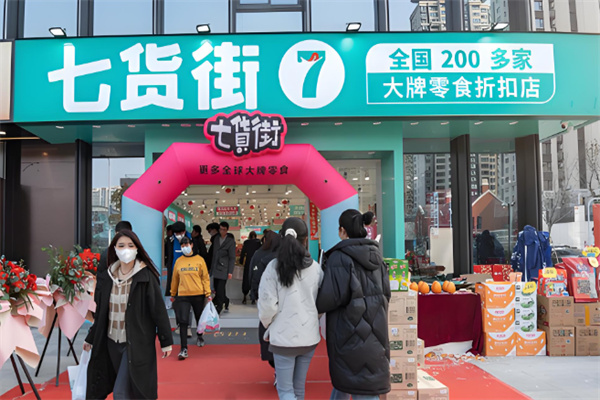 7货街加盟
