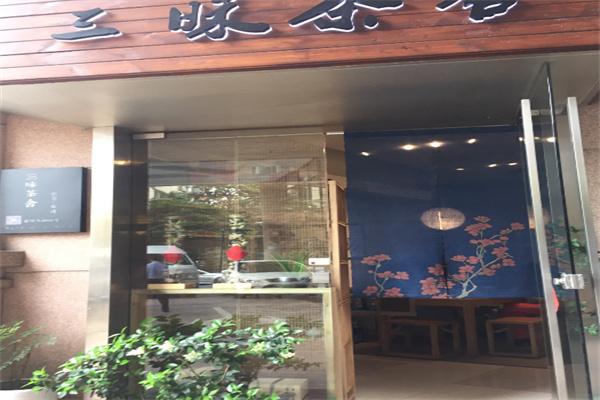 三昧茶加盟
