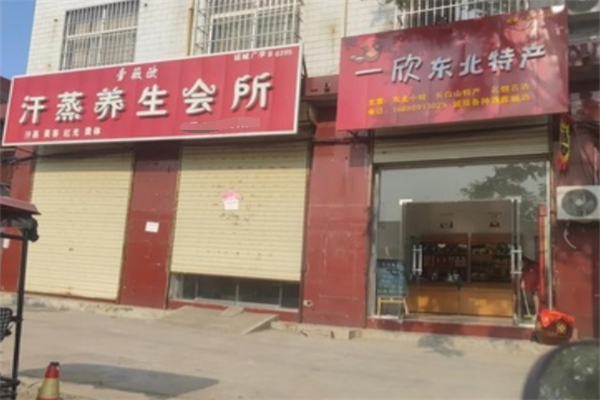 爱微欧汗蒸