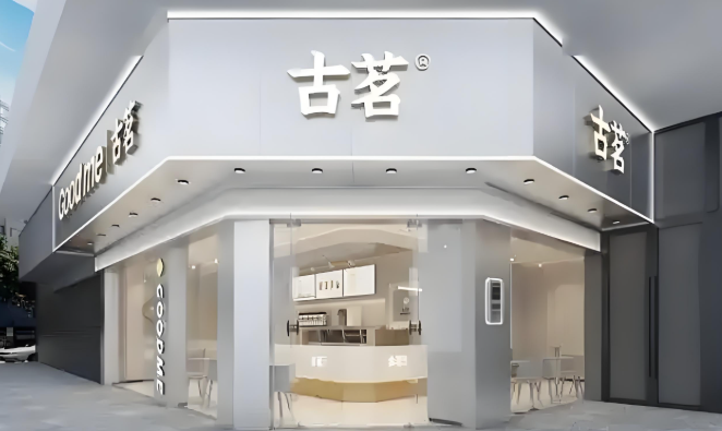 古茗奶茶加盟