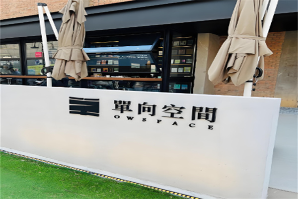单向空间书店加盟