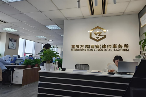 万诚律师事务所