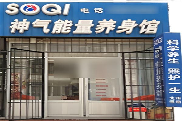 神气能量氧身馆加盟