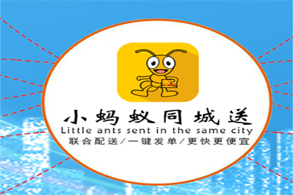小蚂蚁便民服务快递加盟