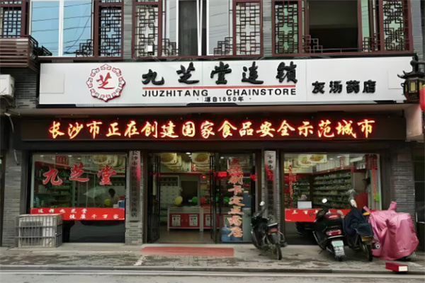 九芝堂连锁店加盟