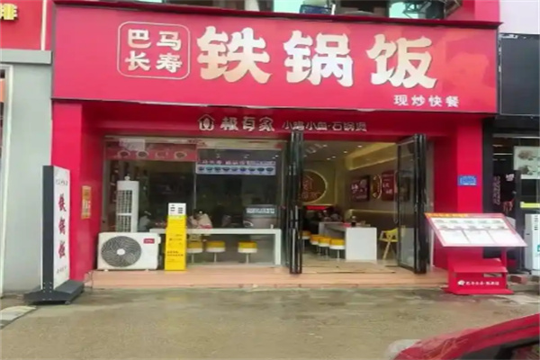 巴马长寿铁锅饭店加盟