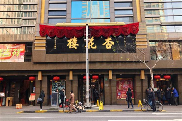 杏花楼月饼店