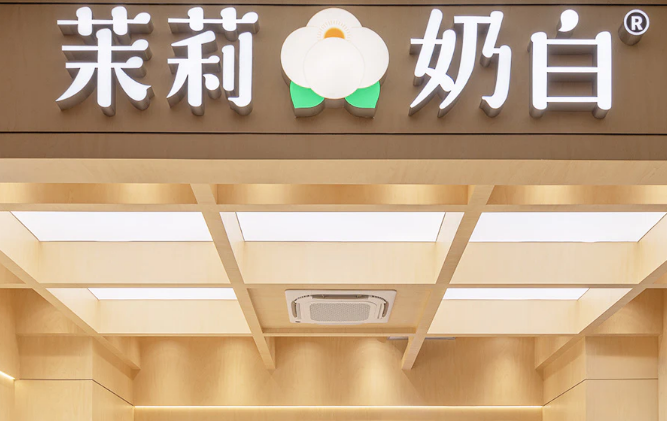 茉莉奶白奶茶加盟