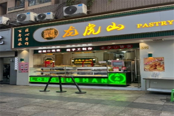 龙虎山桃酥