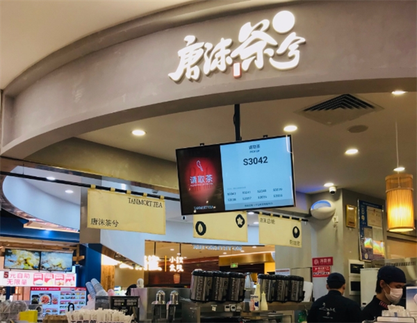 唐沫茶兮饮品加盟