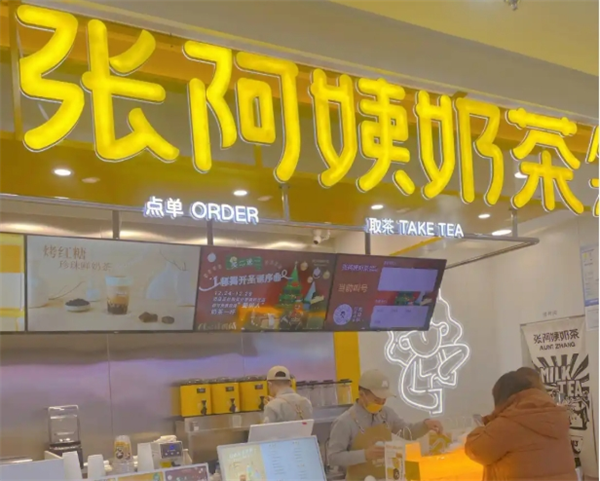 张阿姨奶茶加盟