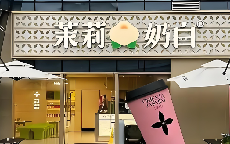 茉莉奶白奶茶加盟