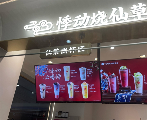 悸动烧仙草店加盟