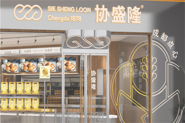 协盛隆中式糕饼
