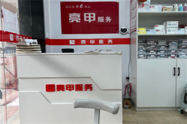 亮甲修脚
