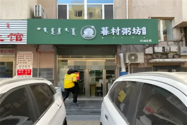 暮村粥坊加盟