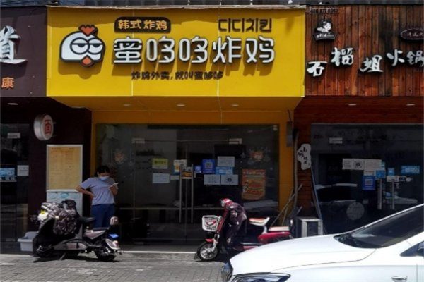 蜜哆哆韩国炸鸡