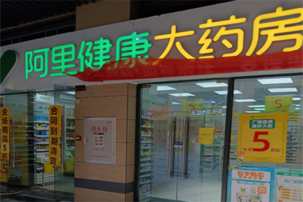 阿里大健康产品