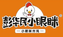 彭华民小眼眯炸鸡加盟