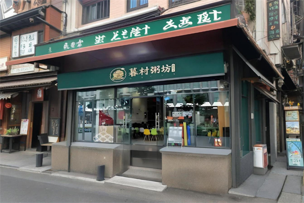 暮村粥坊加盟