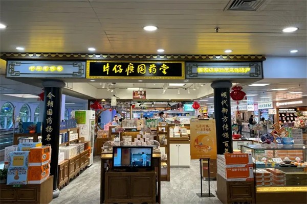 片仔癀店铺