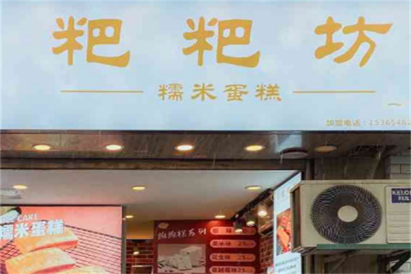 耙耙坊