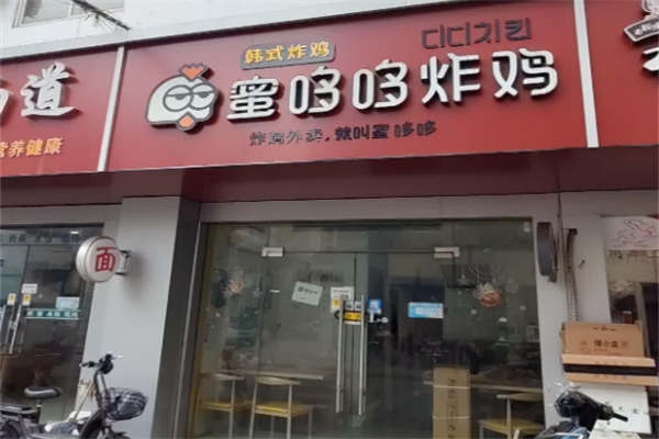 蜜哆哆韩国炸鸡