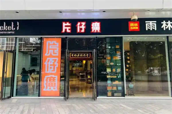 片仔癀店铺