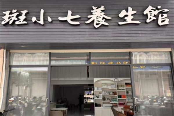 斑小七